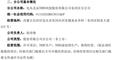 北辰科技包頭分公司正式成立，助力畜牧漁業飼料產業升級
