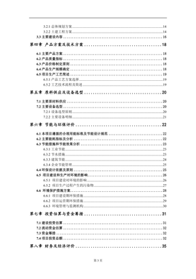 年產畜牧漁業飼料1萬噸及銷售項目建議書